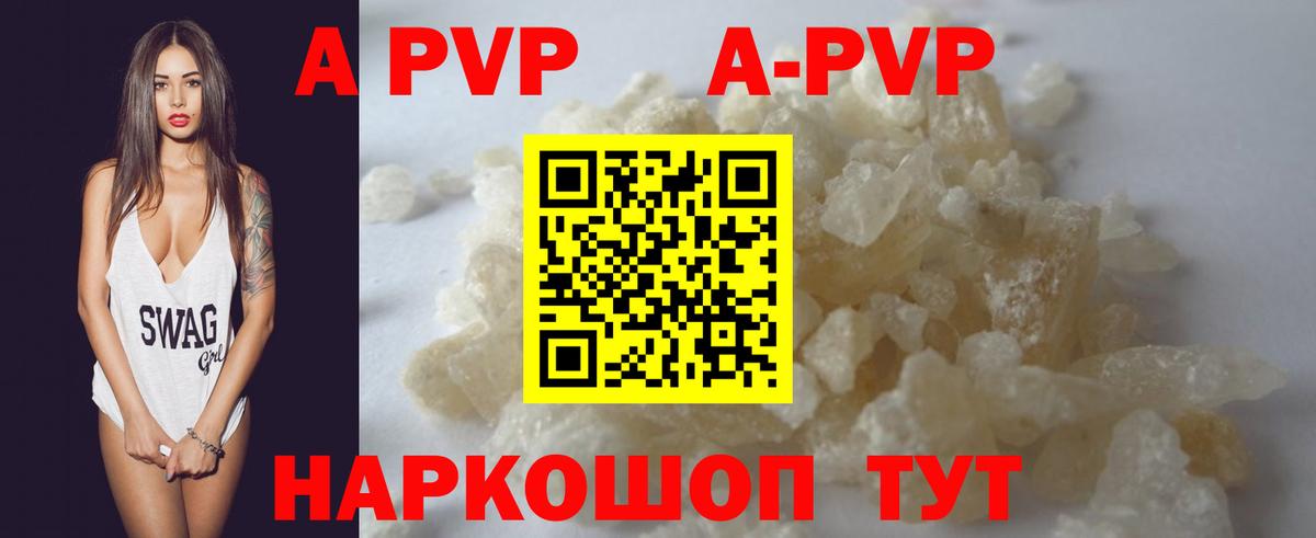 A-PVP кристаллы  Alpha PVP кристаллы  Назарово  Вход с VPN  А ПВП Соль 