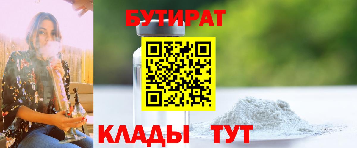 БУТИРАТ буратино  Вход с VPN  Назарово 