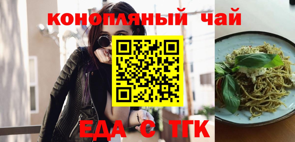 Назарово  Еда ТГК конопля  Вход с VPN 