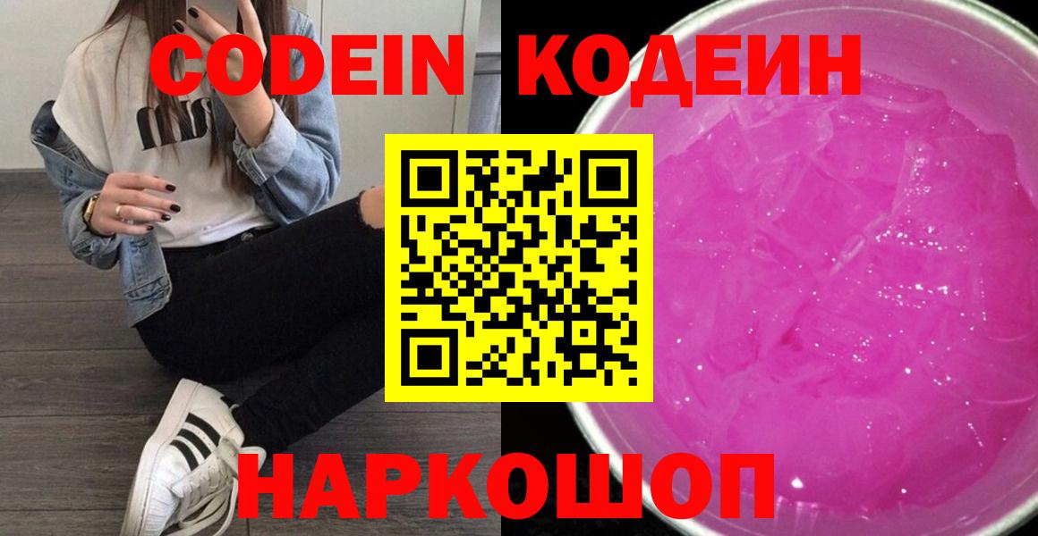 Кодеин напиток Lean (лин) Назарово