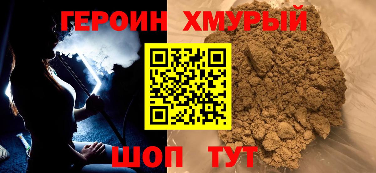 Героин VHQ  ГЕРОИН  Назарово  Вход с VPN 