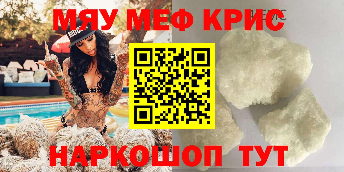 МЕФ кристаллы Назарово