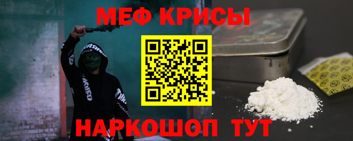 Назарово  МЕФ mephedrone  Мефедрон  Вход с VPN 