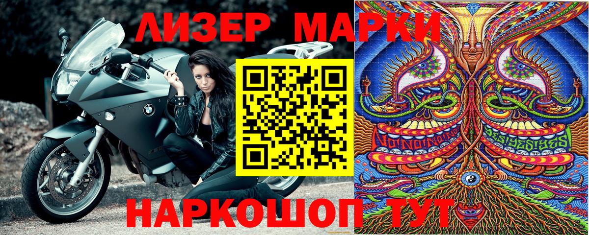 Наркотические марки 1500мкг Назарово